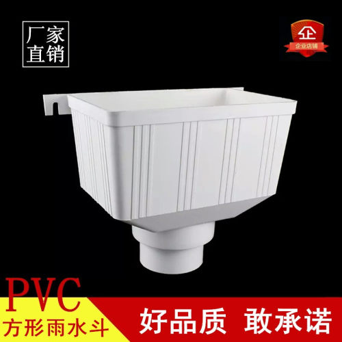 PVC水斗 排水管雨水管集水斗 落水斗两用水斗 下水管配件75 110