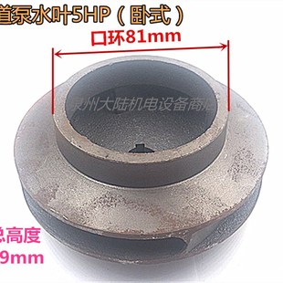 管道泵铸铁叶轮 5HP20.5 143 135增压泵水泵配件 清水泵水叶立卧式