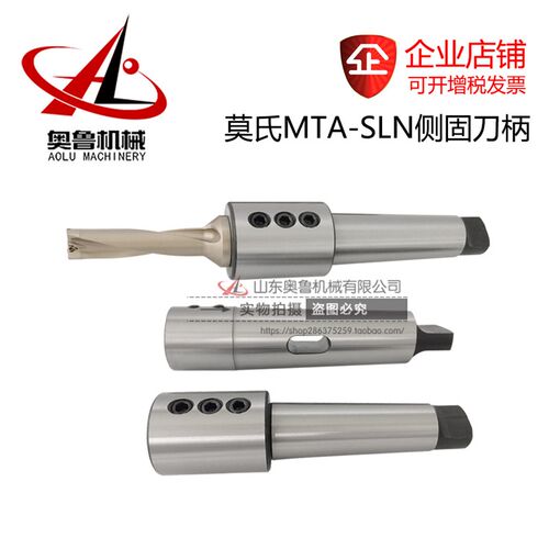 MTA3/4/5-SLN/SLA/25/32/40扁尾侧固U钻刀柄镗铣床钻孔刀杆