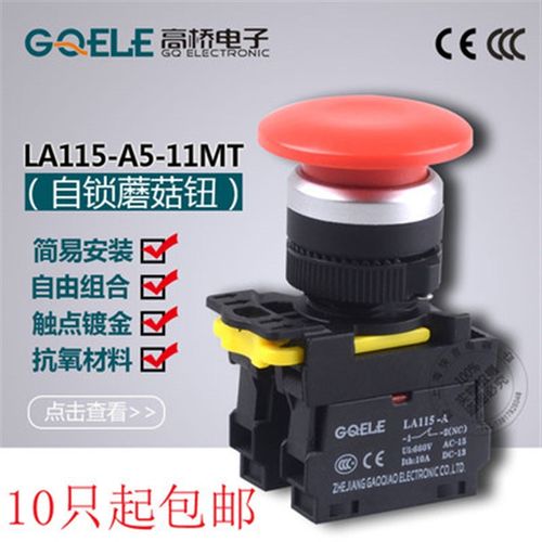 高桥按钮LA115-A5-11M /MT自复位/自锁型蘑菇头防水IP65开孔22MM