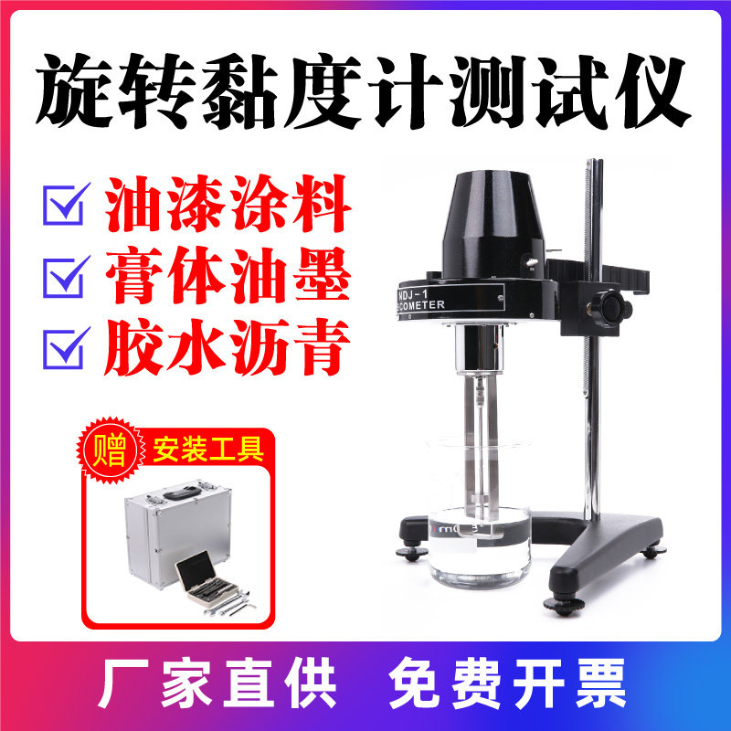 上海衡际旋转粘度计油漆墨涂料测量仪数显黏度计指针式粘度测试仪