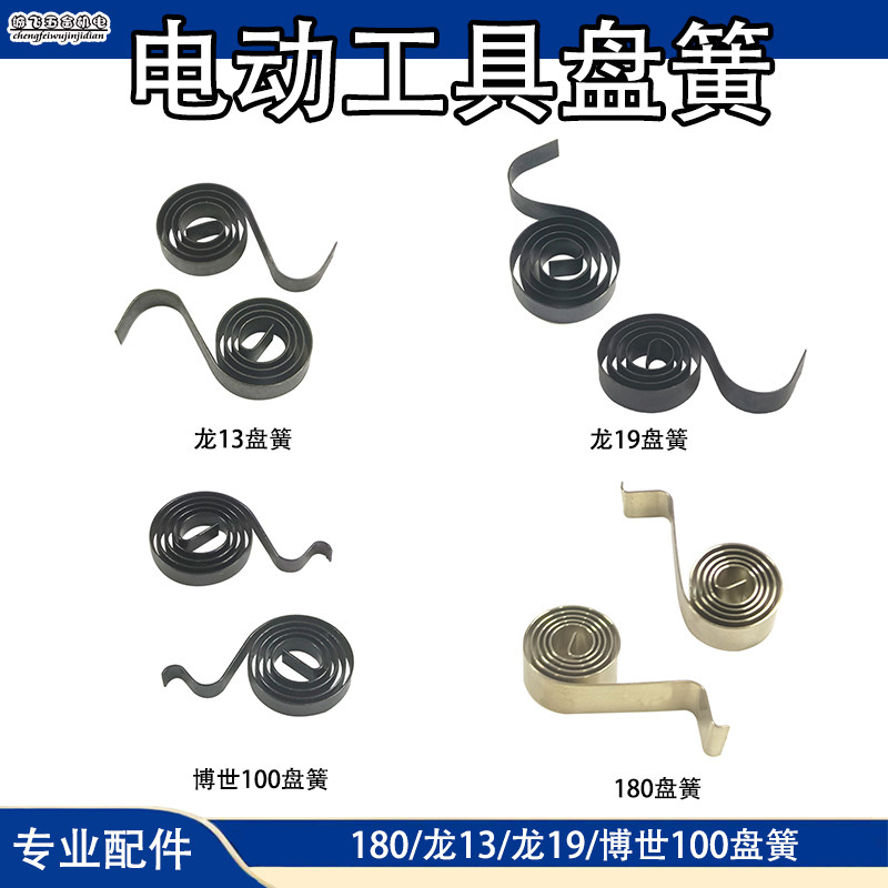电动工具碳刷盘簧压簧角磨机手电钻冲击钻电锤 电镐电圆锯等配件,金属材料及制品,金属罐/桶/瓶,淘宝优惠券,粉丝福利购,淘宝优惠卷