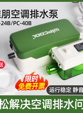 维朋空调排水泵PC-24b/40B风机盘管冷凝水储水小型迷你静音排水器