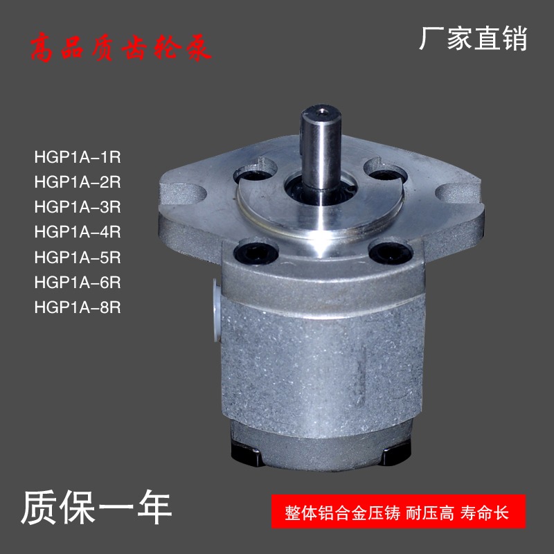 HGP-1A-F1R F2R F3R F4R F5R F6R F8R F4L高压齿轮油泵液压泵