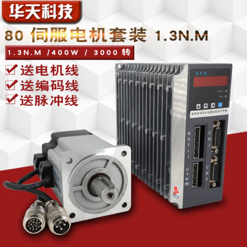 普菲德 80ST-M01330 交流伺服电机+驱动器1.3N.M 400W 送3米线