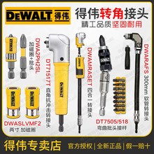 得伟万向软轴DT7505转角批头70518延长DWARA120拐角DWAMRASET加磁