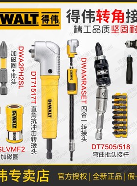 得伟万向软轴DT7505转角批头70518延长DWARA120拐角DWAMRASET加磁