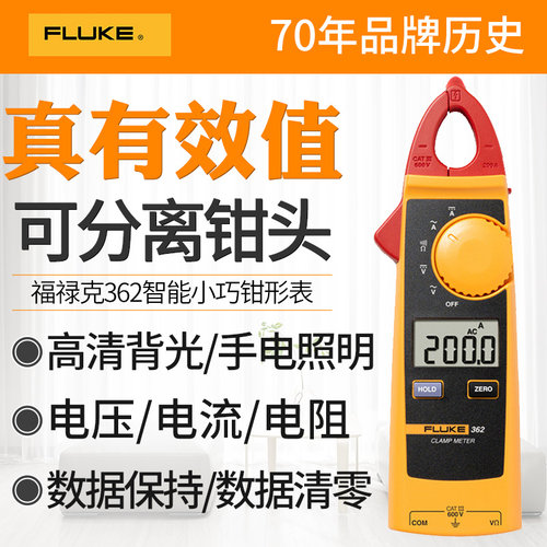 福禄克fluke362/365钳头离多功能交直流数字电流钳形表F362/F365