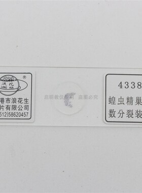 43414蝗虫精巢减数分裂装片中学生物实验室用浪花牌产J4338切涂片