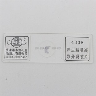 43414蝗虫精巢减数分裂装片中学生物实验室用浪花牌产J4338切涂片