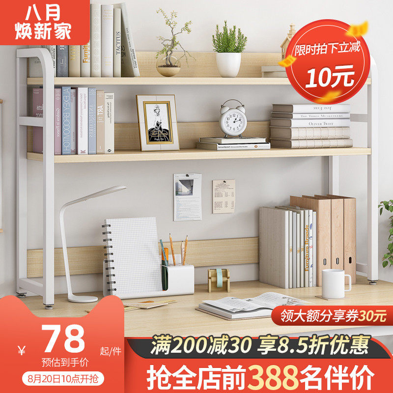 书架桌面学生书桌收纳整理架简易桌上多层宿舍电脑桌子小型置物架