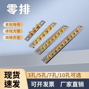 厂家直销纯铜零地排3/5/7孔配电柜内接零2*15/3*30汇流排端子加厚