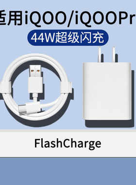 适用于vivoiQOO充电器iQOO一代充电器快充适用iqoopro充电器超级