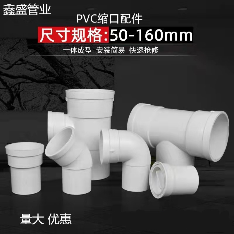 pvc配件大全75 110 160内插变径弯头三通管件排水水管缩口 接头器