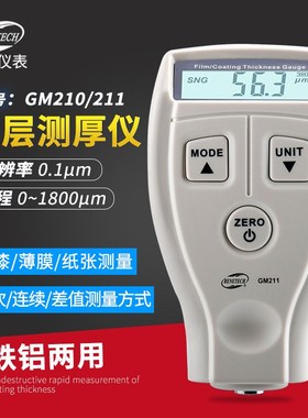 标智涂层测厚仪GM210漆面检测仪GM211铁基漆膜镀锌厚度测量膜厚仪