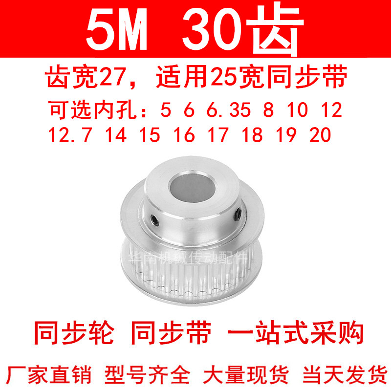 同步轮5M30齿宽27mm凸台B型内孔5 6 8 10 12 14 15171920同步带轮 - 实物图