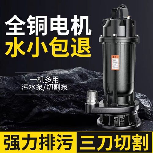 农用切割污水泵抽粪泥浆排水泵220V潜水泵沼气排污泵化粪池大功率