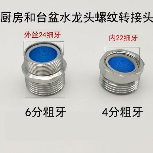 厨房水龙头细牙粗牙转接头 M24转外6分 内22转外牙4分台盆转换口