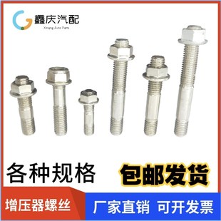 汽车货车涡轮增压器双头螺丝重汽潍柴J6通用不锈钢M8M10加长