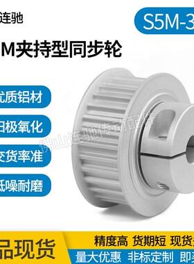 S5M34齿夹持型同步轮 槽宽11/17 铝合金氧化 34S5M100-B-P10~16