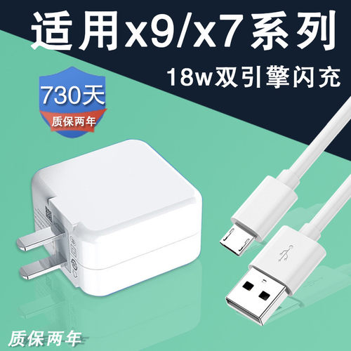 庄泽适用vivox9充电器18w双引擎闪充数据线适用VIVOX7手机快充线9