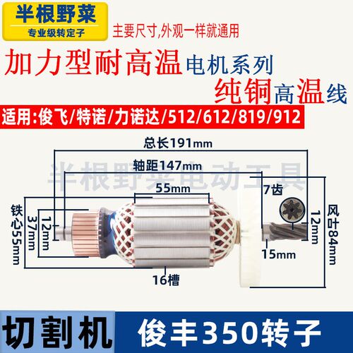 俊丰350切割机转子JF9302峰飞350型材机力炫612机7齿电机全铜配件