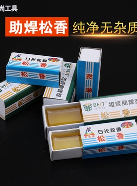 维修用品盒装松香 助焊剂助焊松香块焊接松香粉防滑