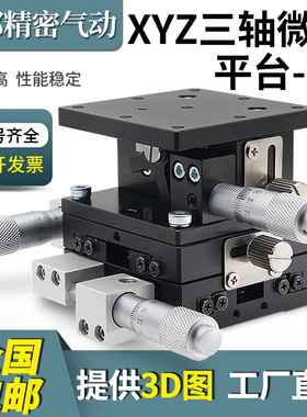XYZ轴位移平台三轴手动升降工作台光学精密微调移动滑台LD40/60-2