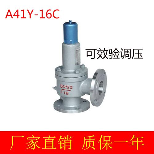 A41Y-16C/25C/40C/64C/100C铸钢法兰安全阀/微启弹簧式锅炉安全阀