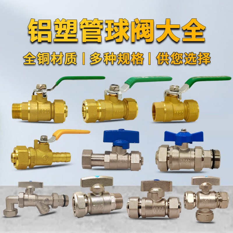 铝塑管球阀等径双阀门单外丝内丝丝一字柄地暖管暖通卡套活接球阀