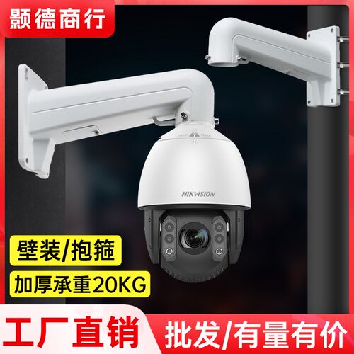 DS-1602ZJ监控球机支架室外壁装吊装抱箍海康大华摄像机云台通用