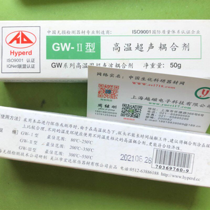 宏达牌GW-II高温耦合剂/高温超声波耦合剂/膏状耦合剂350度下保修