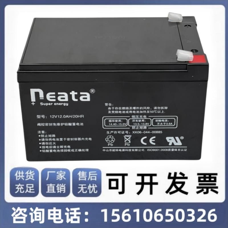能特 neata蓄电池12V12.0AH/20HR消防主机/计算机系统UPS电源