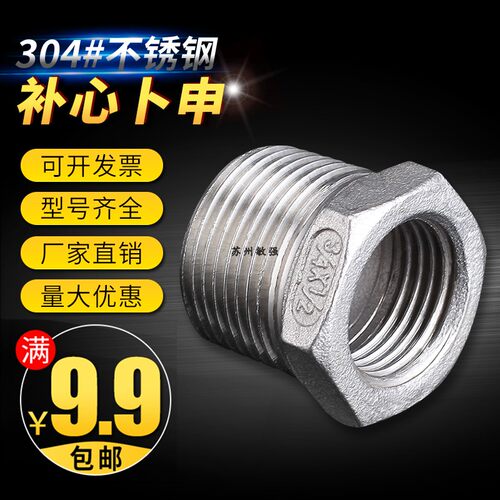 304不锈钢补芯/不锈钢补心/异径内外丝/变径接头2分3分4分6分1寸