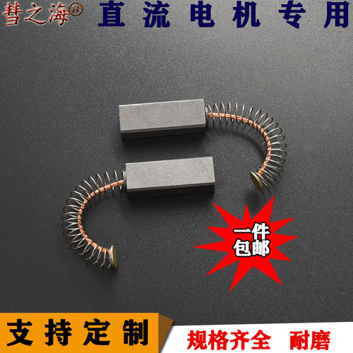 彗之海洗地机通用8*11*32直流电机通用碳刷耐磨各种型号支持定制