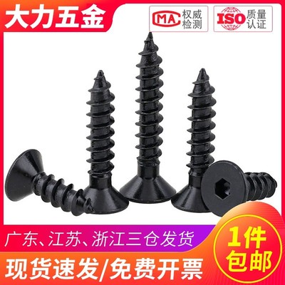 M3M4M5M6 加硬黑色沉头平头内六角自攻螺丝螺钉*x8x10x20x25x30mm