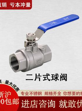 201/304不锈钢球阀门正 2二片式2pc丝口内螺纹全通径球阀中型加厚