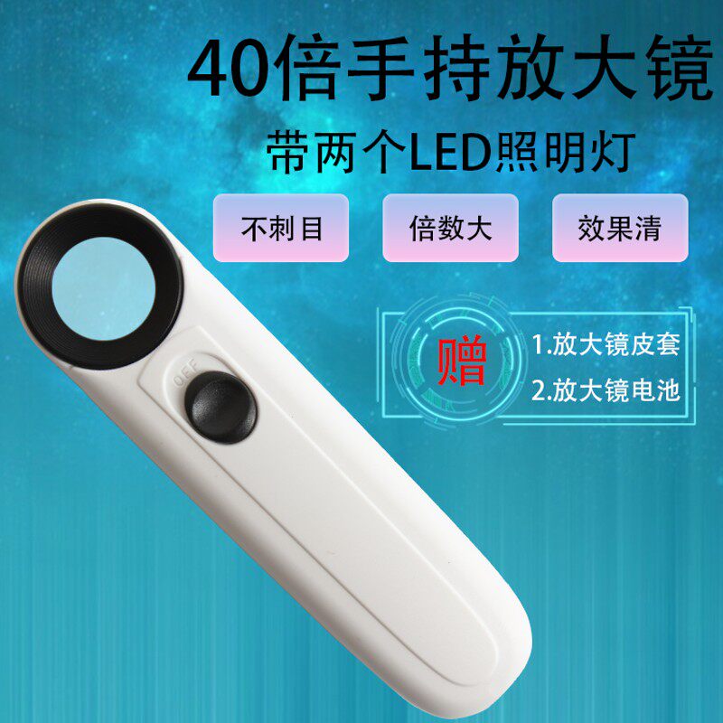 40倍珠宝古玩鉴定放大镜便携式带灯电子手机平板IC维修高倍放大镜