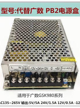 广州数控系统电源盒 GSK928 980TD车床开关电源 广数机床PB2/PC2