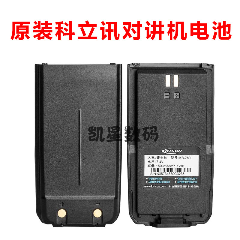 科立讯数字对讲机电池 DP405 P418D S68D DP415电池 2000毫安锂电