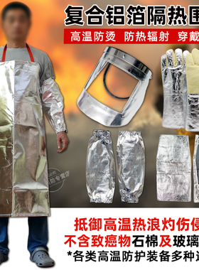 1000度隔热围裙 耐高温防烫防火防热辐射铝箔围裙 隔热衣服包邮