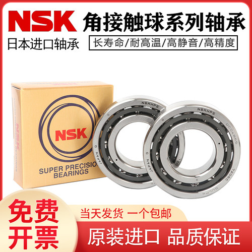 进口NSK角接触配对轴承7000 7001 7002 7003 7004 7005C AC P4 P5