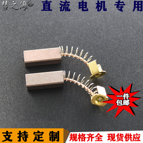 彗之海高铜直流电机5*8*20弹簧碳刷耐磨各种碳刷配件支持定制