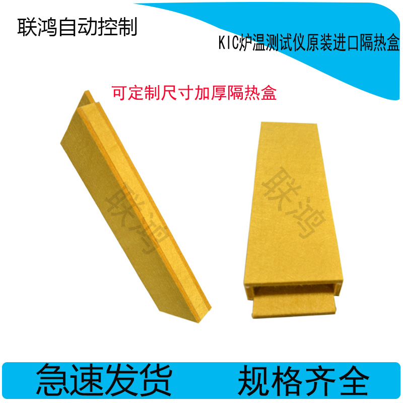 KIC炉温测试仪隔热套 耐高温盒 保护盒 KIC 2000九通道KIC start