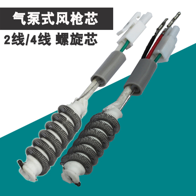 狮王 LK850 858D 热风枪发热芯 数显热风拆拆焊台拔焊台发热芯