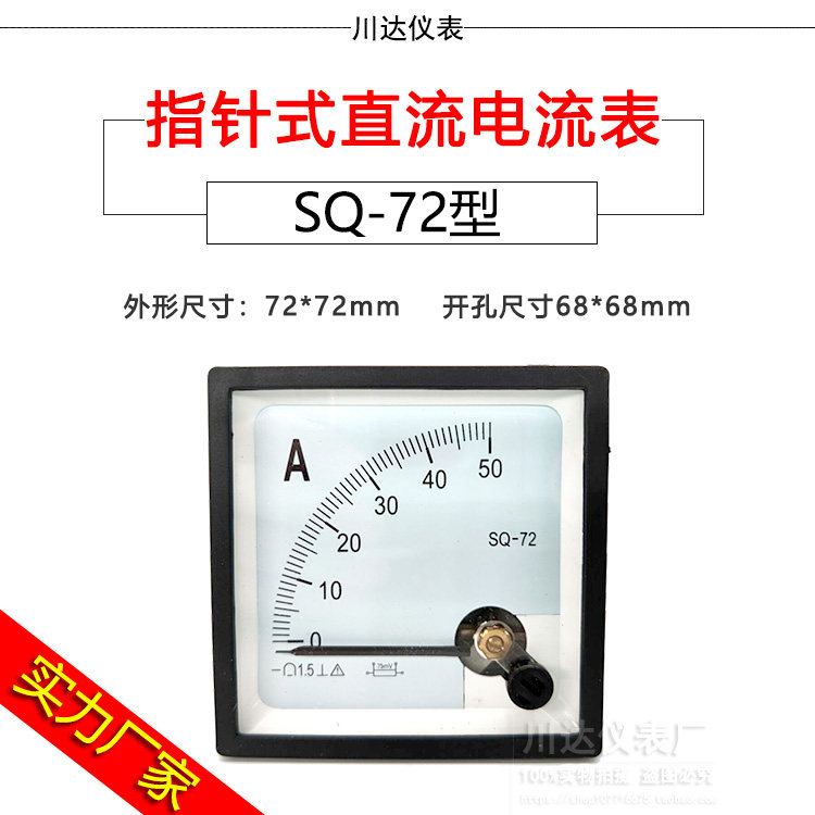 川达仪表SQ72型指针式直流电流表5A 10A 15A 20A 25A 30A 50A,标准件/零部件/工业耗材,输送带/传送带,淘宝优惠券,粉丝福利购,淘宝优惠卷