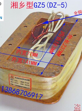 DZ5GZ5电磁振动给料机线圈 喂料机下料机线圈 全铜 湘乡型
