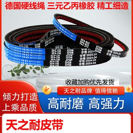 传动窄V皮带齿形三角带XPA2100 XPA2120 XPA2132 XPA2137 XPA2150