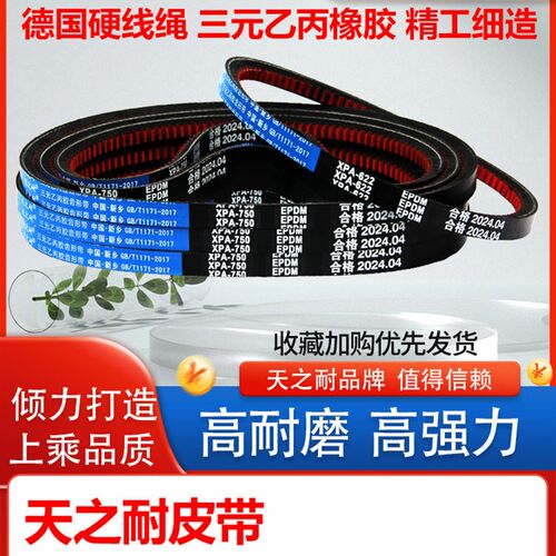传动窄V皮带齿形三角带XPA2100 XPA2120 XPA2132 XPA2137 XPA2150
