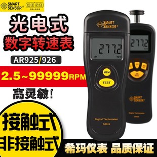 希玛AR925转速表数显非接触式电机转速测速仪高精度激光转速仪